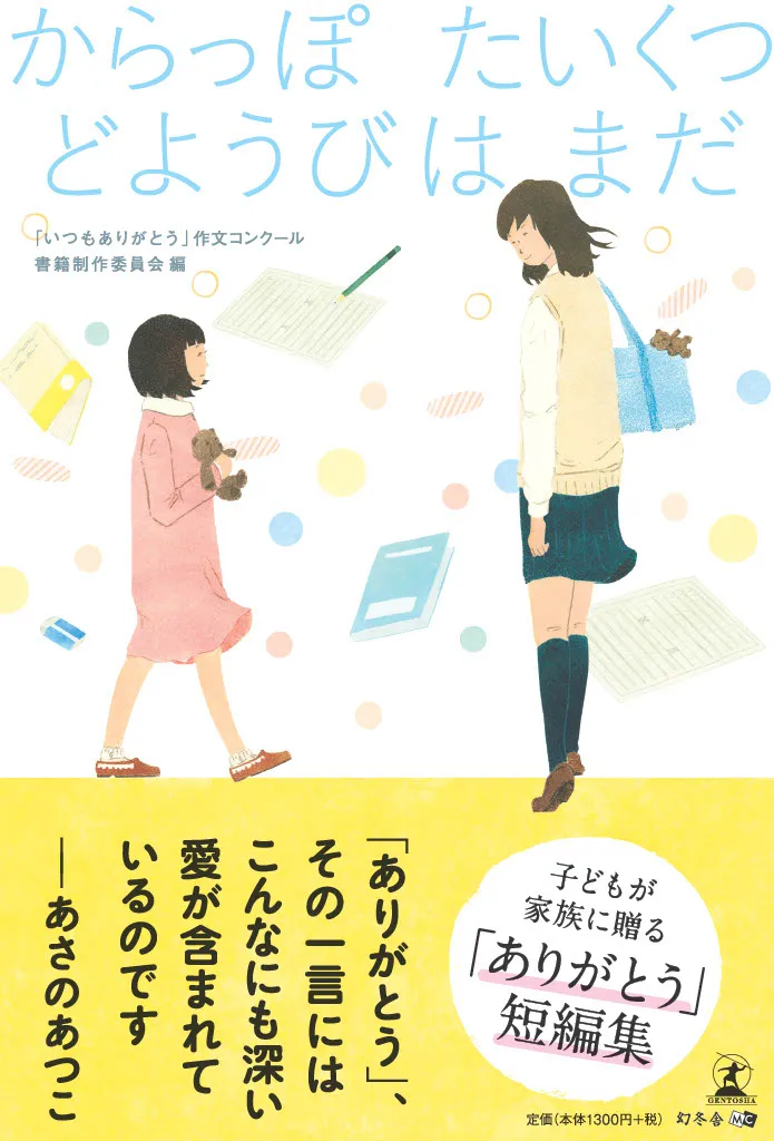 からっぽたいくつどようびはまだ