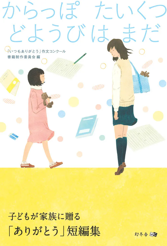 からっぽたいくつどようびはまだ