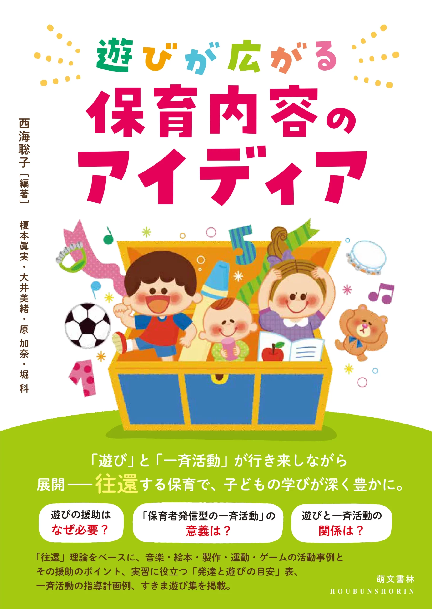 保育内容のアイディア