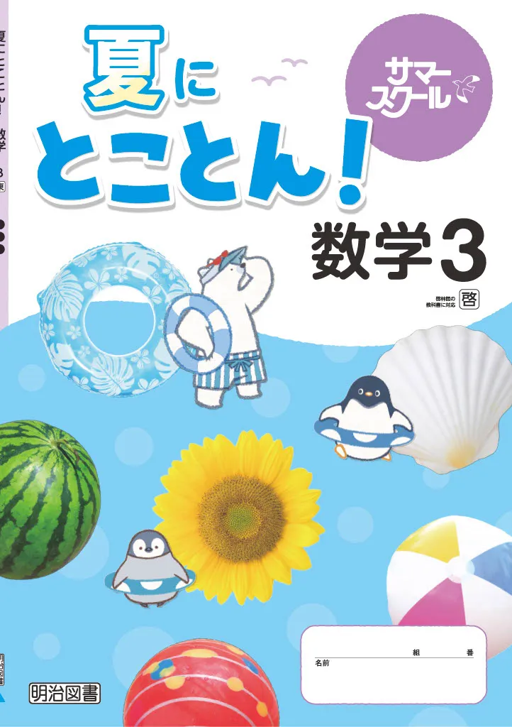 夏にとことん数学2025