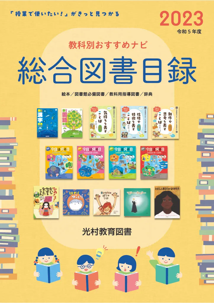 総合図書目録2023