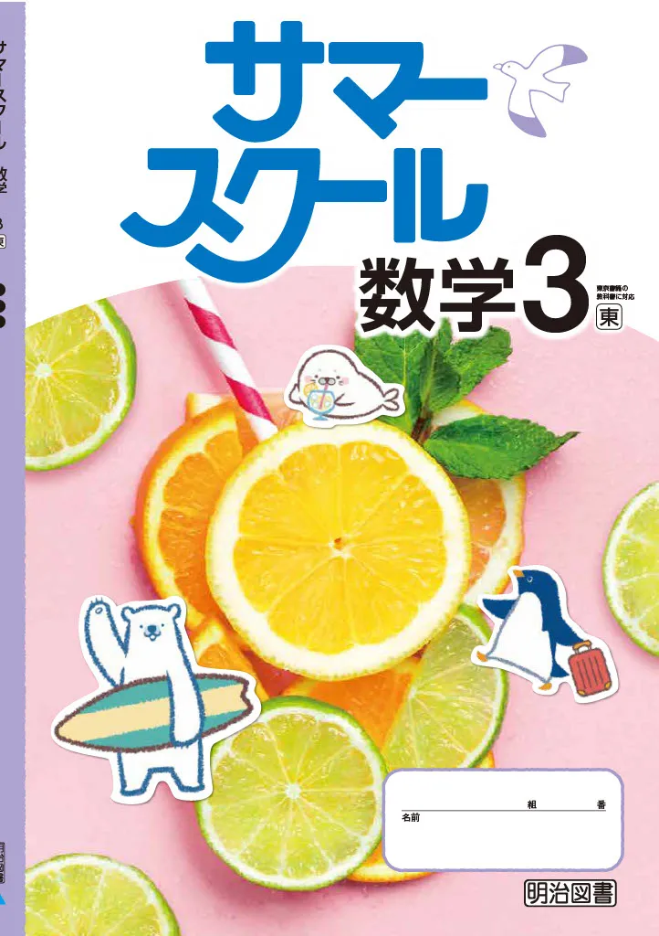 サマースクール数学2021