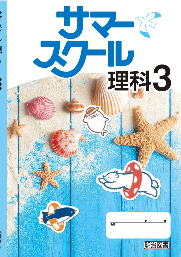 サマースクール理科2021