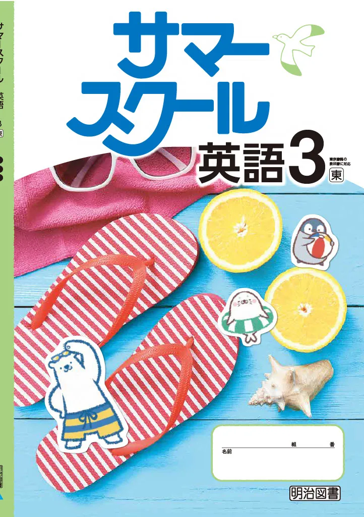 サマースクール英語2021