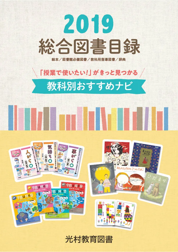 総合図書目録2019