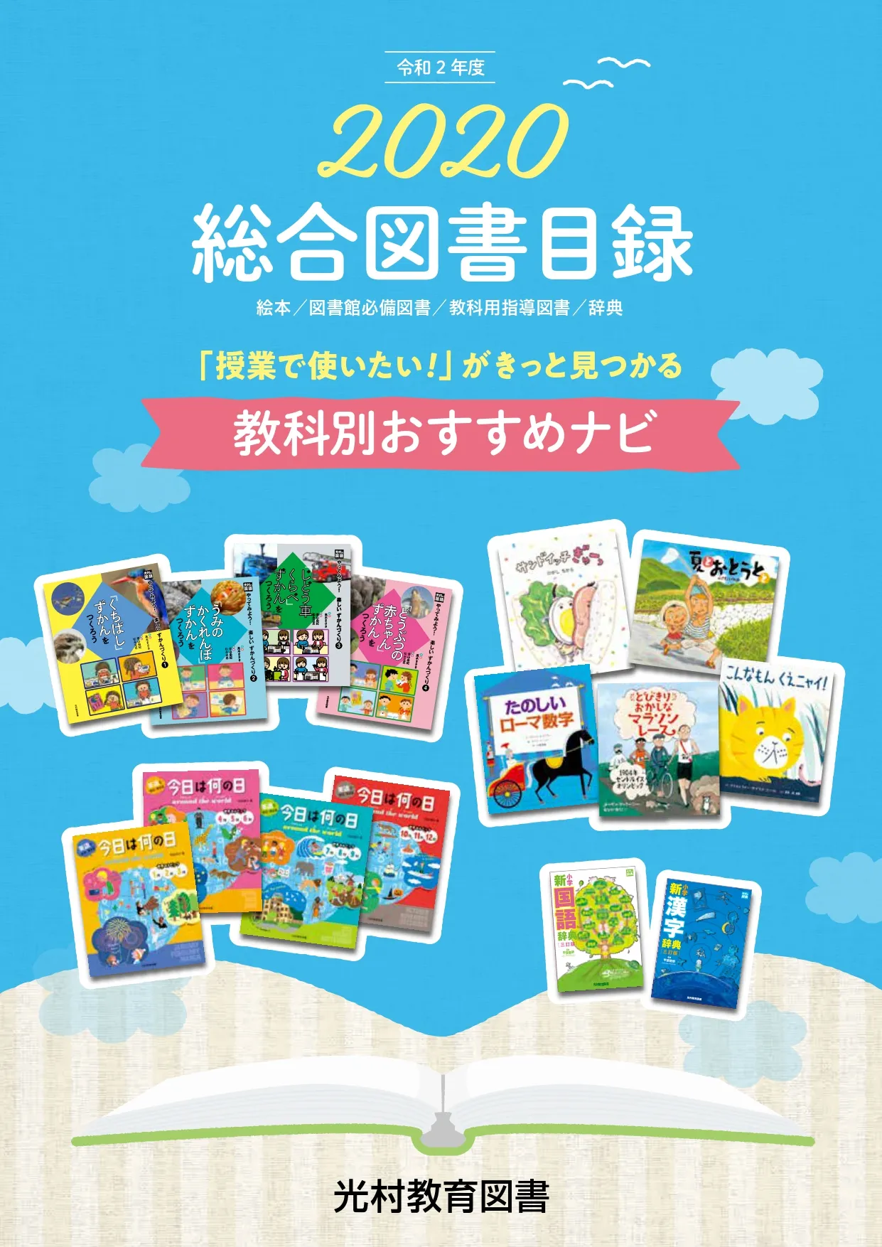 総合図書目録2020