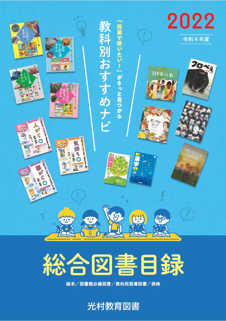 総合図書目録2022