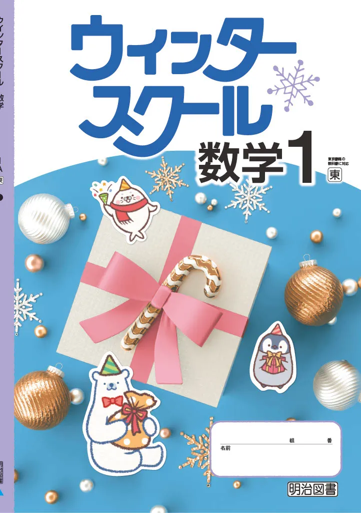 ウインタースクール数学2021