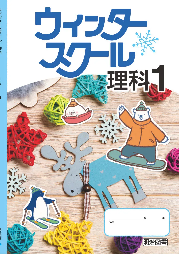 ウインタースクール理科2021