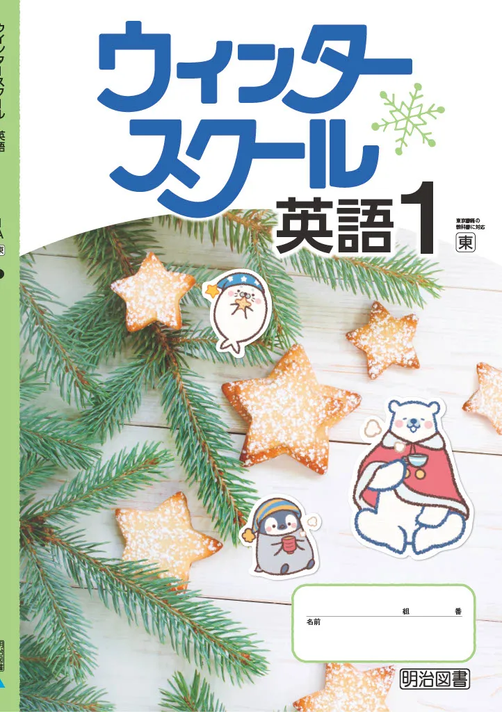 ウインタースクール英語2021