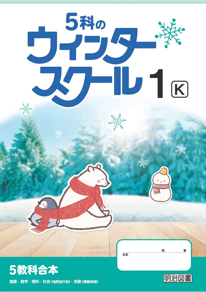 ウインタースクール合冊2021