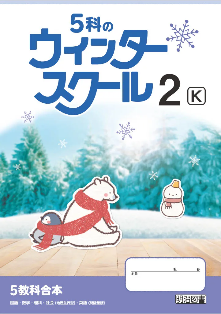 ウインタースクール合冊2021