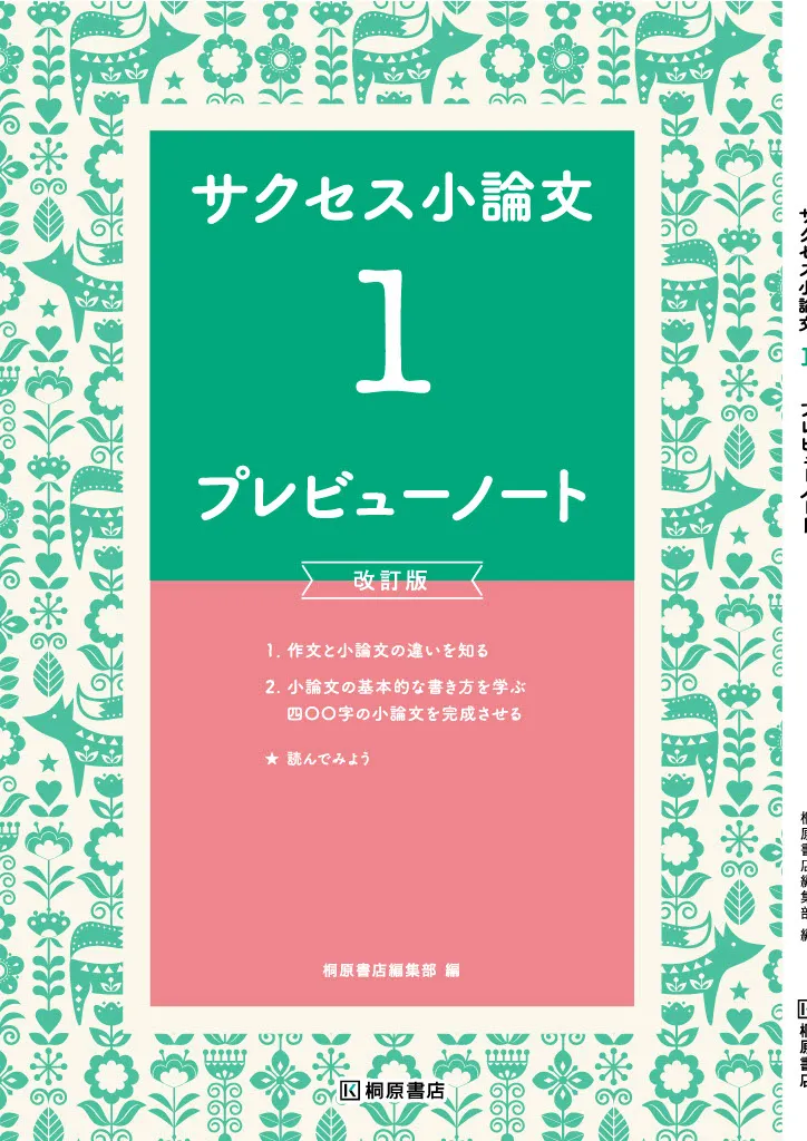 プレビューノート改訂版1