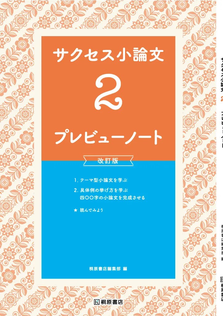 プレビューノート改訂版2
