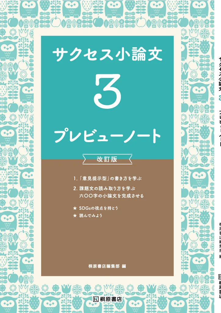 プレビューノート改訂版3