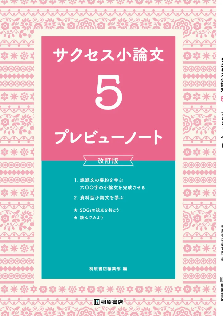 プレビューノート改訂版5