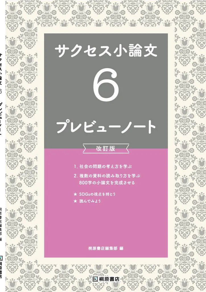 プレビューノート改訂版6