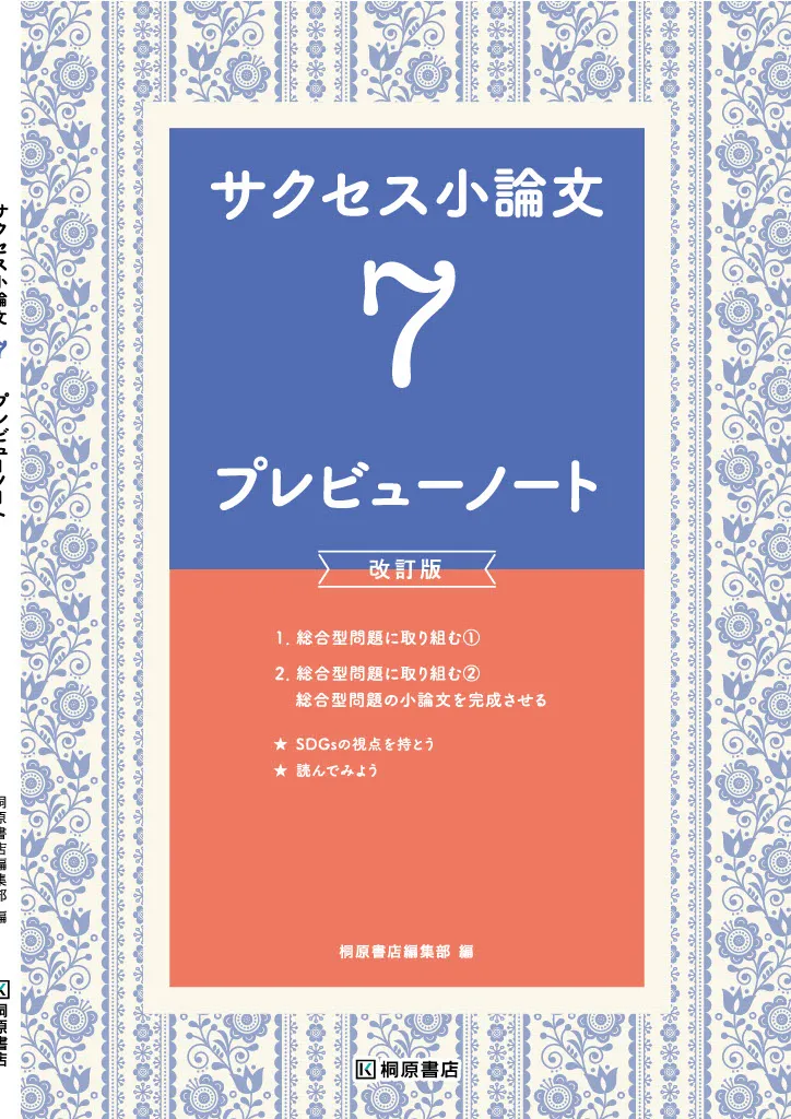 プレビューノート改訂版7