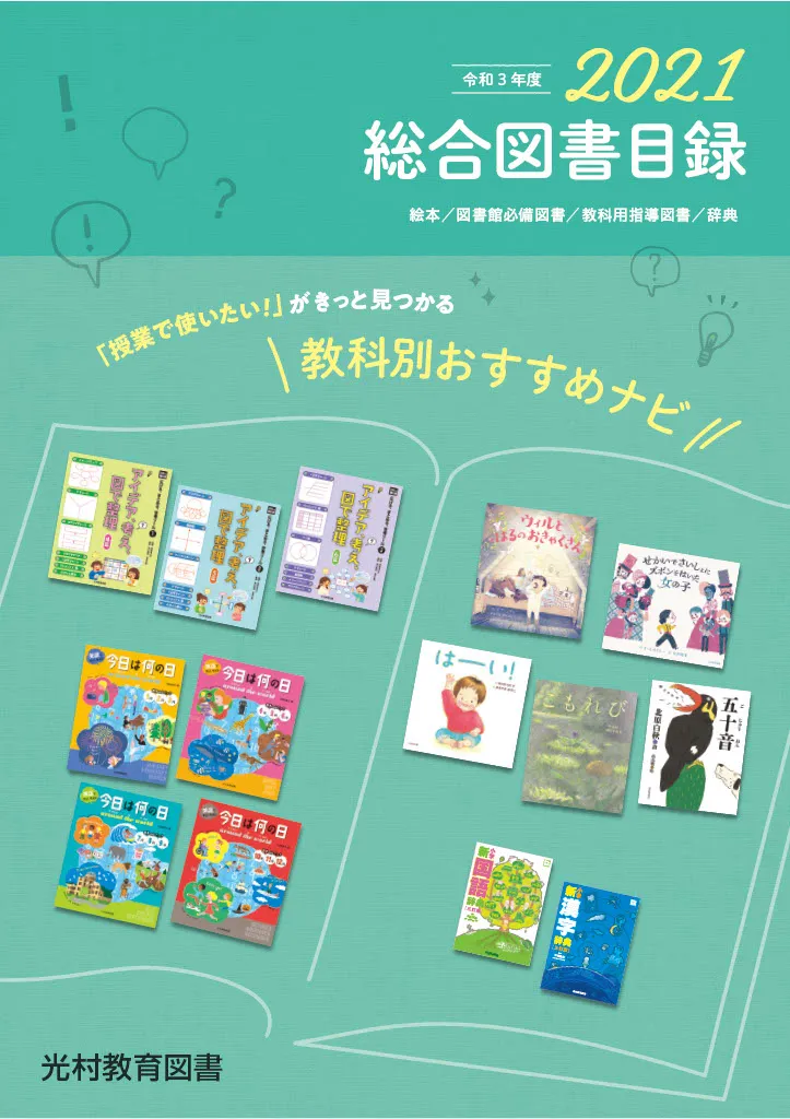 総合図書目録2021