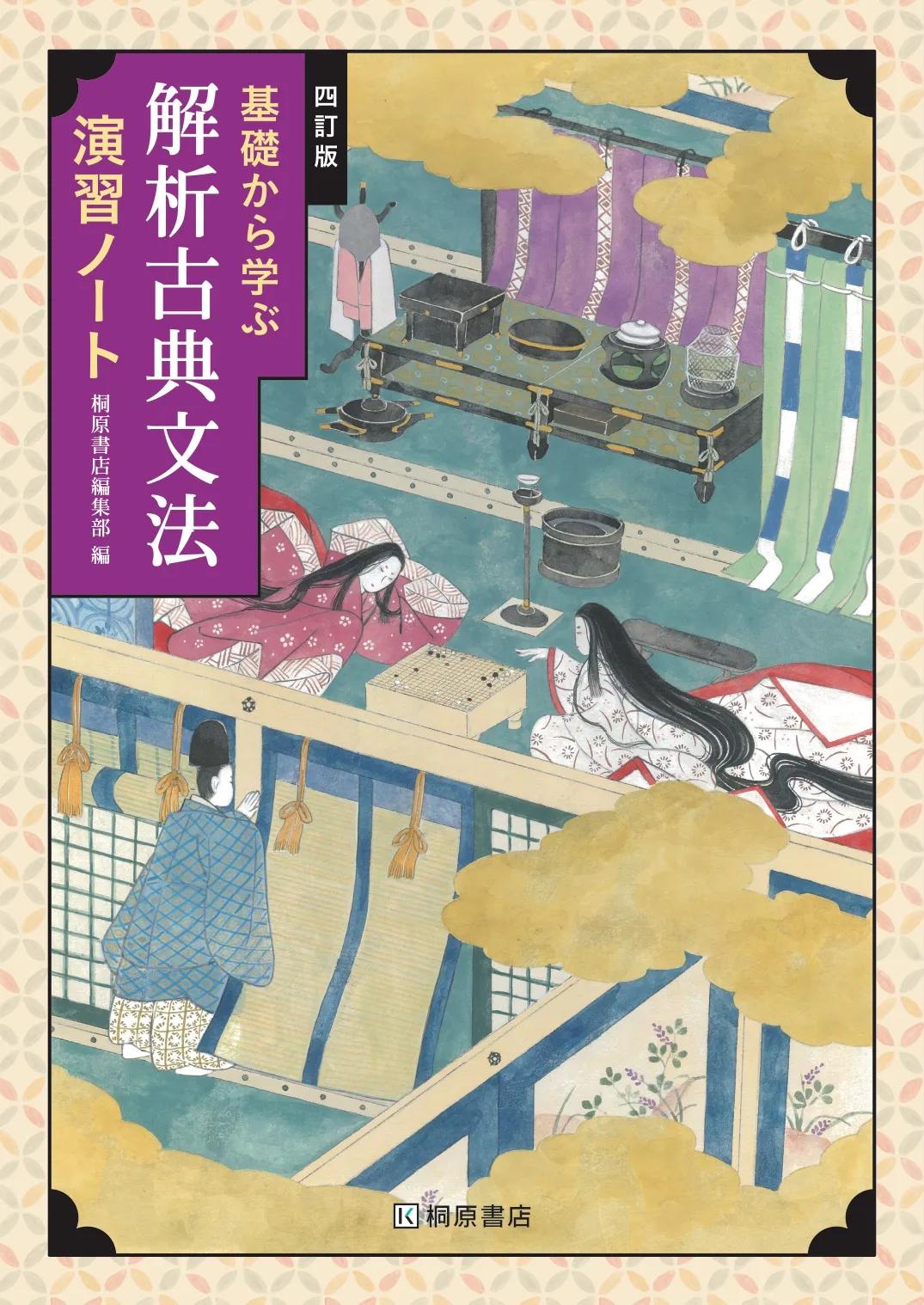 解析古典文法ノート