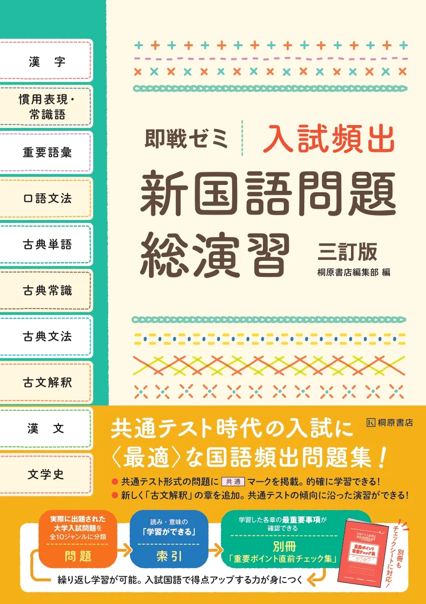 即戦ゼミ三訂版