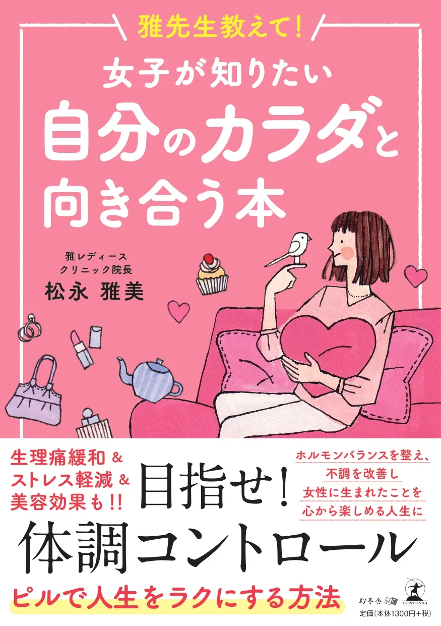 自分のカラダと向き合う本