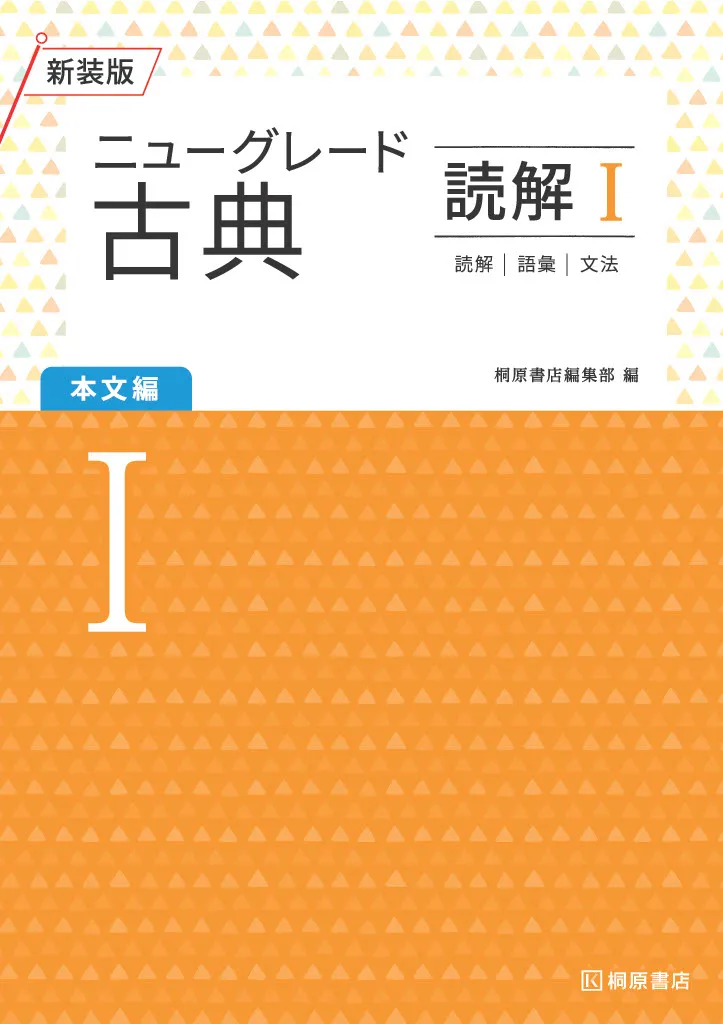 ニューグレード1_古典