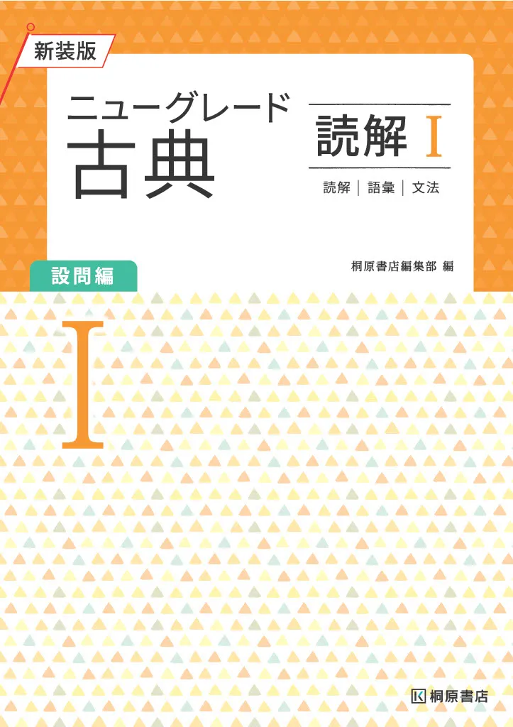 ニューグレード1_古典