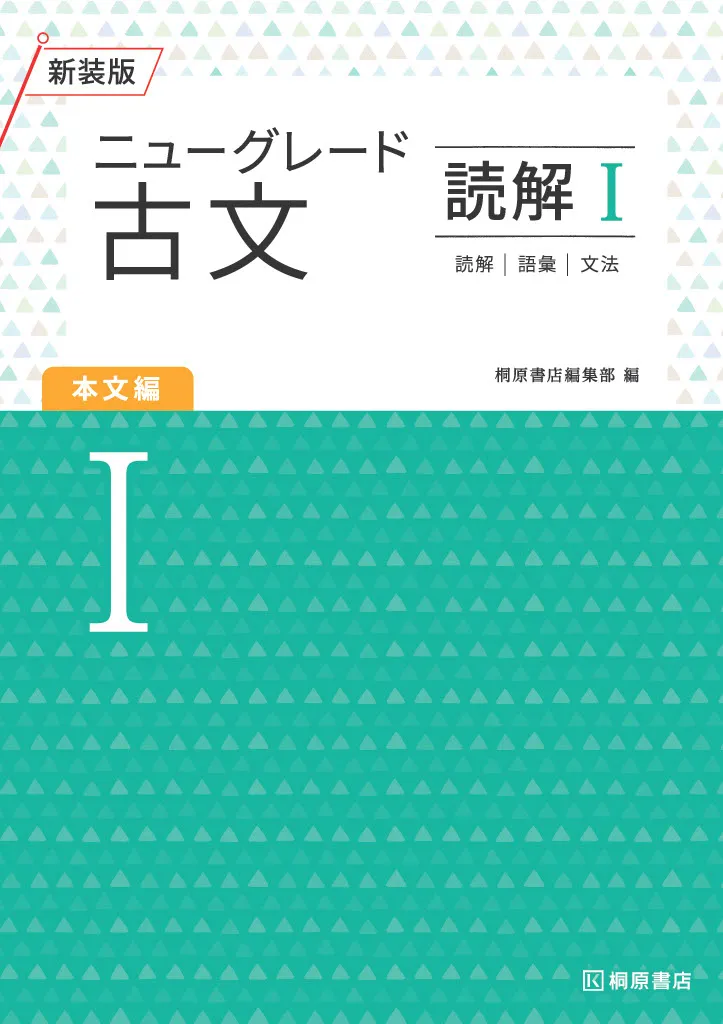 ニューグレード1_古文