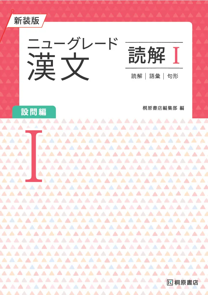 ニューグレード1_漢文