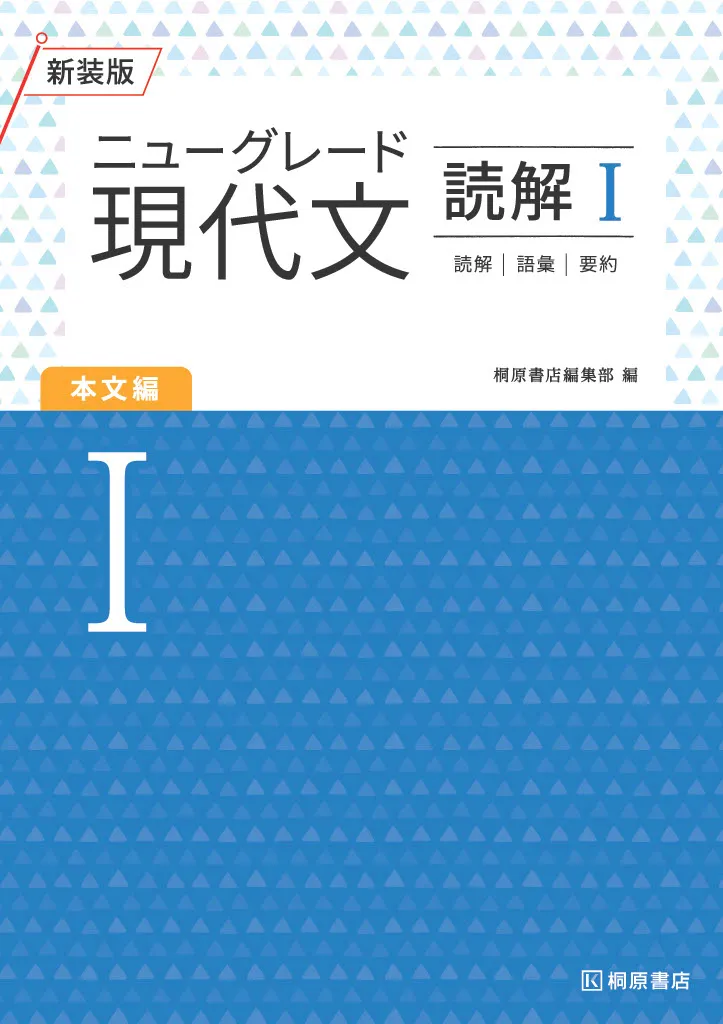 ニューグレード1_現代文