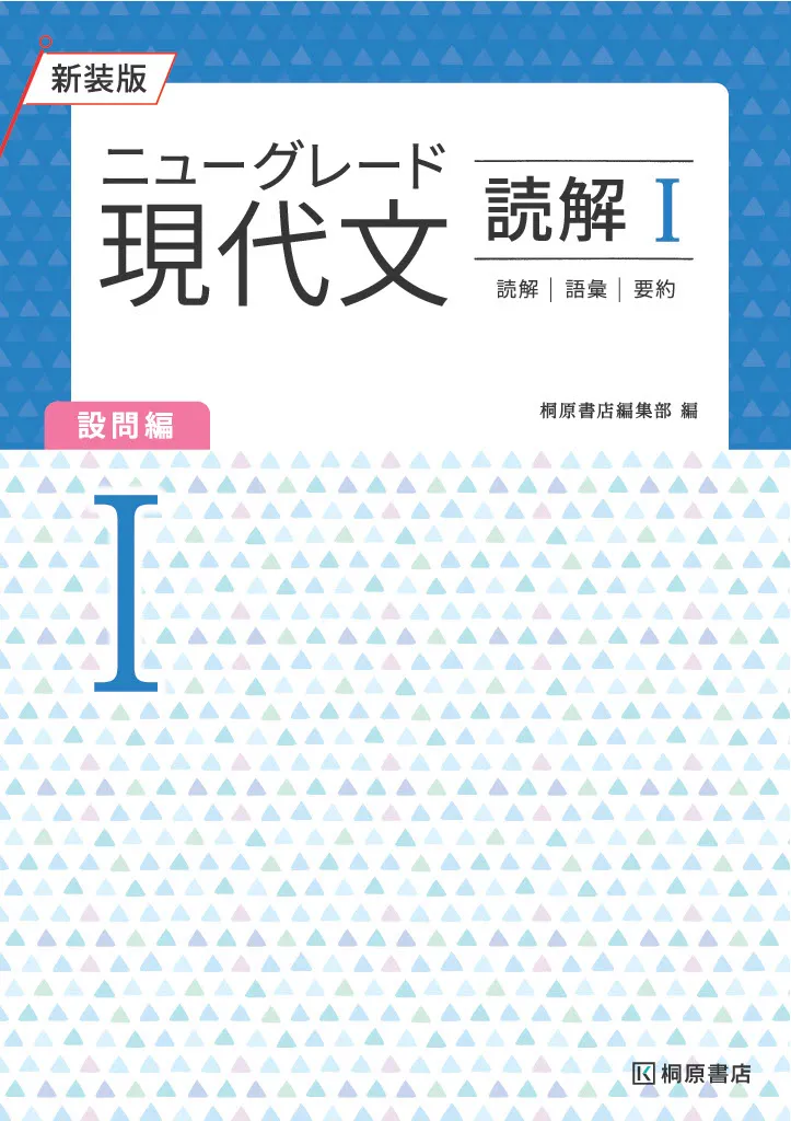 ニューグレード1_現代文