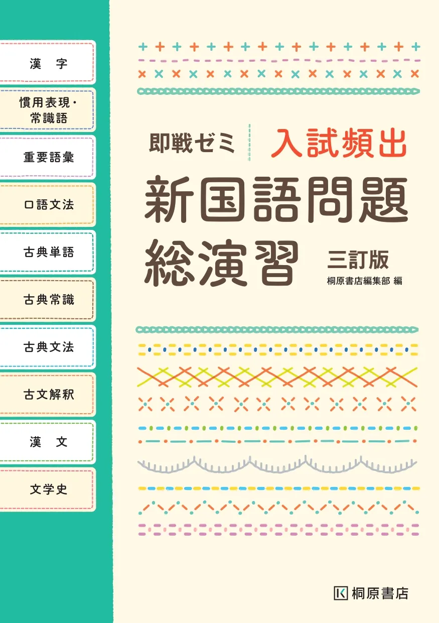 即戦ゼミ三訂版