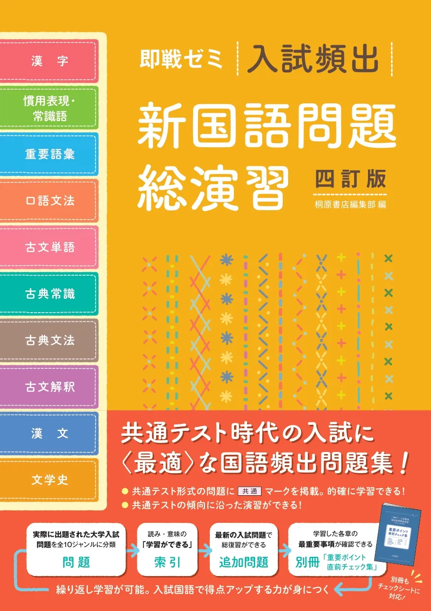 即戦ゼミ四訂版