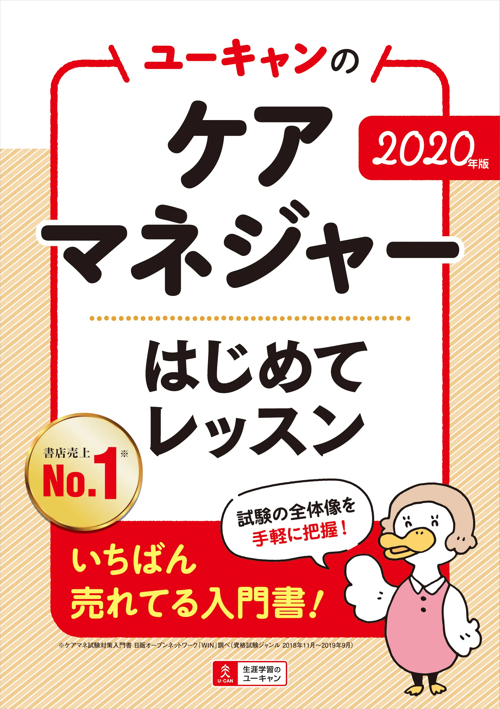 ケアマネ2020