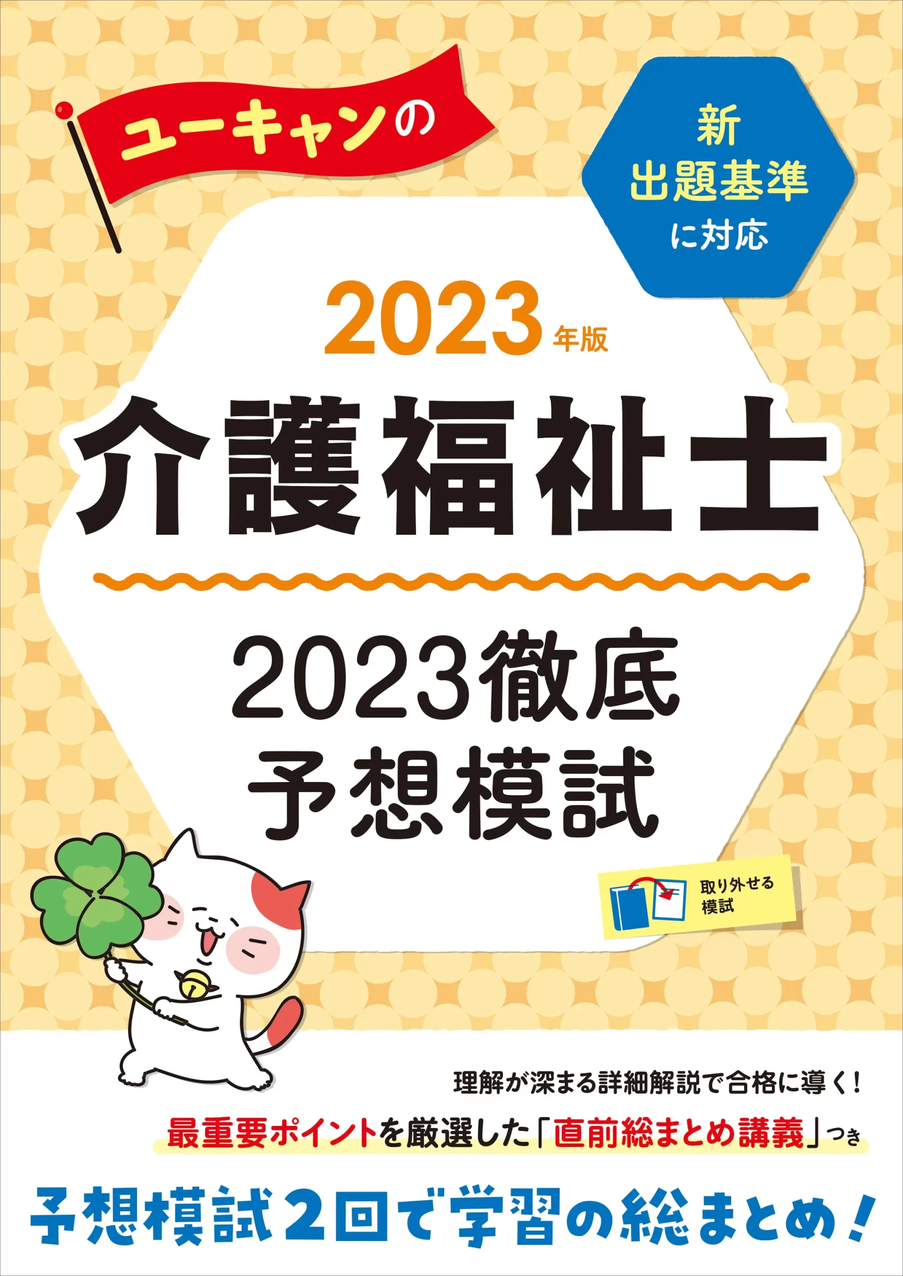 ユーキャンの介護福祉士2023年版