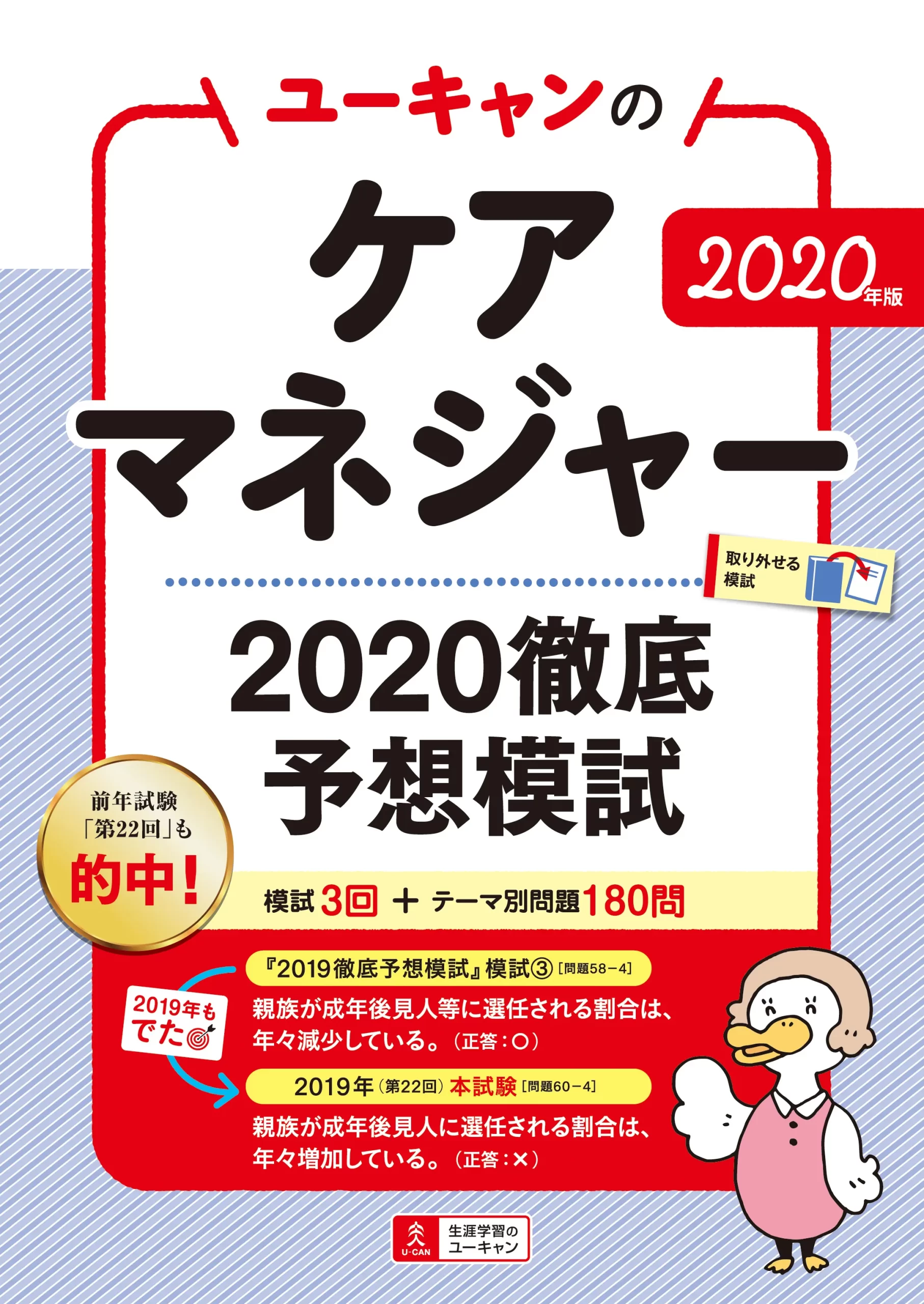 ユーキャンのケアマネジャー2020年版